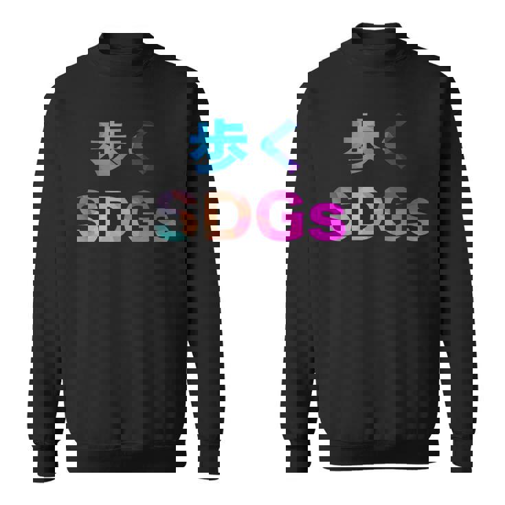 歩くsdgs 面白い おもしろ ユーモア ギャグ お笑い スウェットシャツ