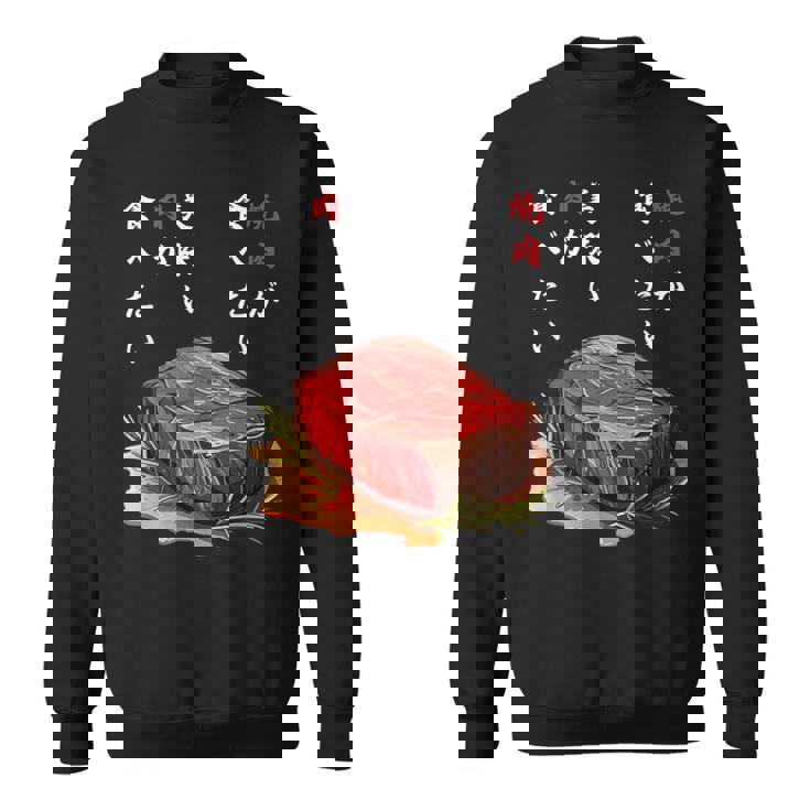 焼肉食べたい、和食、ステーキ、肉料理、ユーモア 旅行 面白い、 ジョーク普段着、おいしい、飲食店、食べ物、 スウェットシャツ