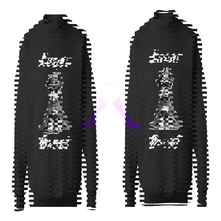 犬のために働いてます シュナウザー グッズ 犬 おもしろ 面白い ネタ 笑える かわいい 長袖tシャツ スウェットシャツ