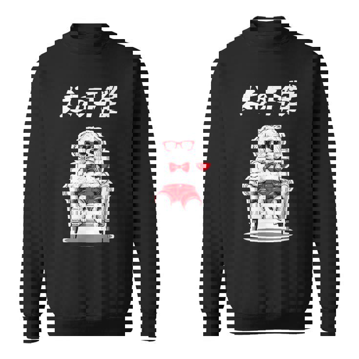 犬の下僕 マルチーズ グッズ 犬 おもしろ 面白い ネタ 笑える かわいい スウェットシャツ