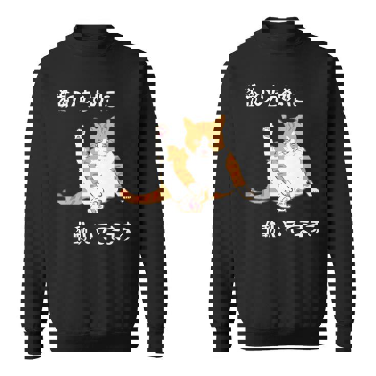 猫のために 働いてます」猫 ネコ メンズ 猫好き にゃんこ 文字入り おもしろ 漢字 面白い 服 面白い 長袖tシャツ スウェットシャツ