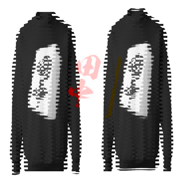 田中 苗字 麻雀 牌 おもしろ グッズ 服 筆文字 面白いtシャツ 文字入り 面白い 文字 ネタ メンズ スウェットシャツ