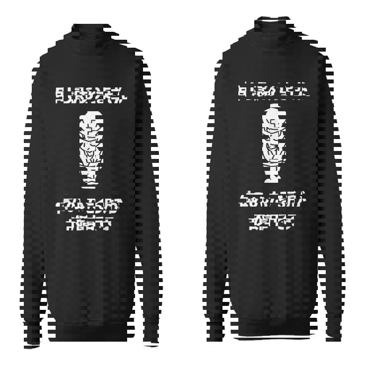 申し訳ありません 体のいたる所が故障中です スウェットシャツ