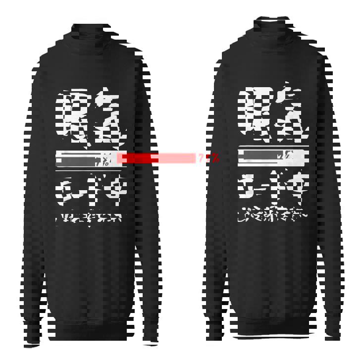 眠い 面白いtシャツ 眠気 文字入り メンズ おもしろ 面白い 服 オリジナル おもしろグッズ 文字tシャツ ネタ スウェットシャツ