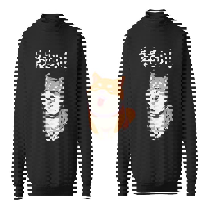 笑い話「ねむい！」おもしろい 柴犬の 漢字文字入り スウェットシャツ