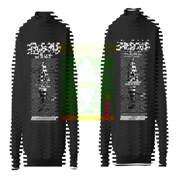 築地魚市場 まぐろ東京 和波模様アート スウェットシャツ