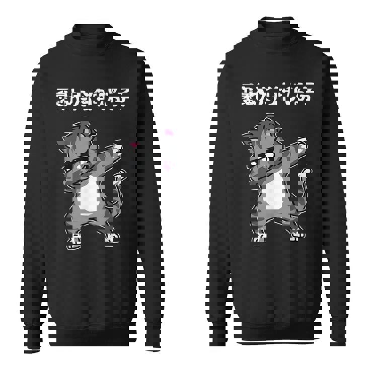 褒めたら伸びる子 猫 面白いtシャツ 文字入り メンズ おもしろ 筆文字 面白い 服 おもしろグッズ 文字 スウェットシャツ