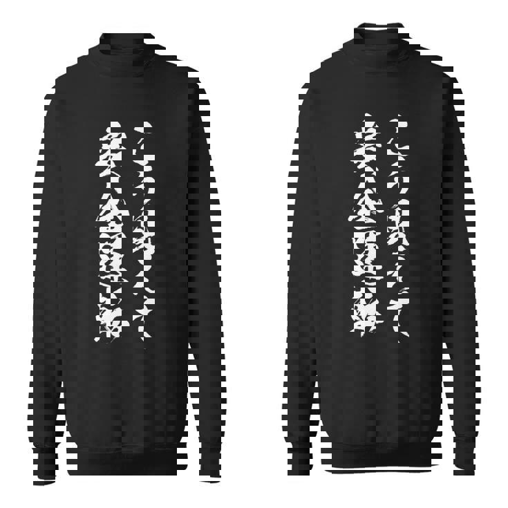 車 面白いtシャツ 安全運転 自動車 おもしろ ネタ 文字入り 大人 メンズ おもしろグッズ 車いじり 長袖tシャツ スウェットシャツ