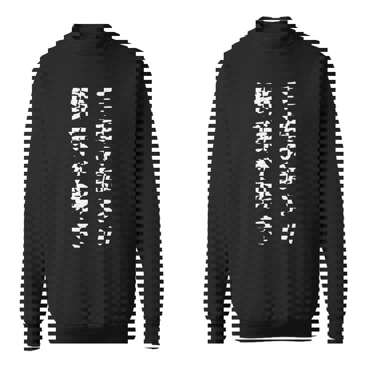 野球 おもしろ 三度の飯より野球 面白いtシャツ 文字入り 面白い 服 おもしろグッズ 文字 ネタ メンズ スウェットシャツ