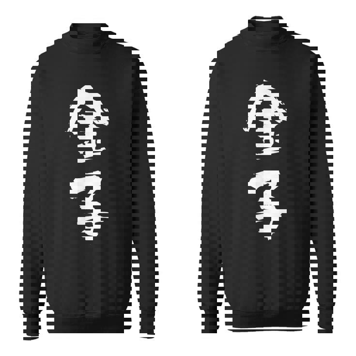 金子 名字 名前入り 家族お揃い 面白tシャツ ギャグ ネタ ウケ狙い 面白い おもしろ 筆文字 服 文字入り グッズ スウェットシャツ