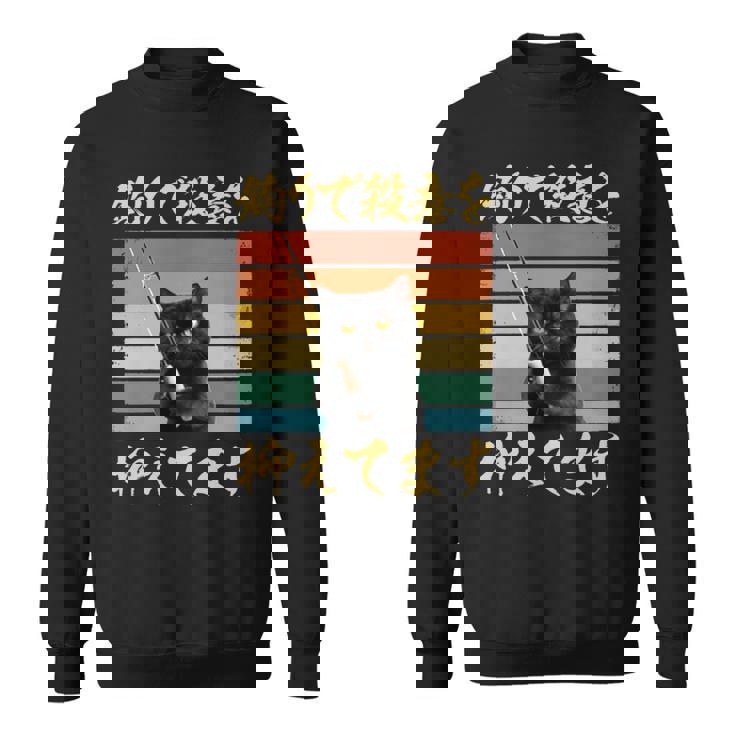 釣り 面白いtシャツ 猫 文字入り 釣りバカ 釣り人 メンズ おもしろ 面白い 服 海釣り 川釣り ネタ 長袖tシャツ スウェットシャツ