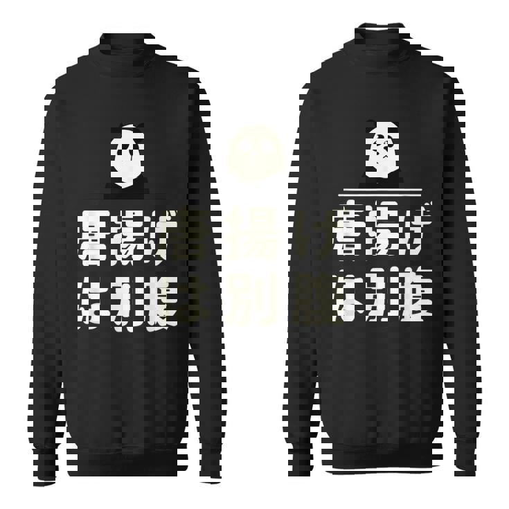 面白い 「唐揚げは別腹」おもしろギャグ-ジョーク 漢字 唐揚げは別腹 文字入り スウェットシャツ