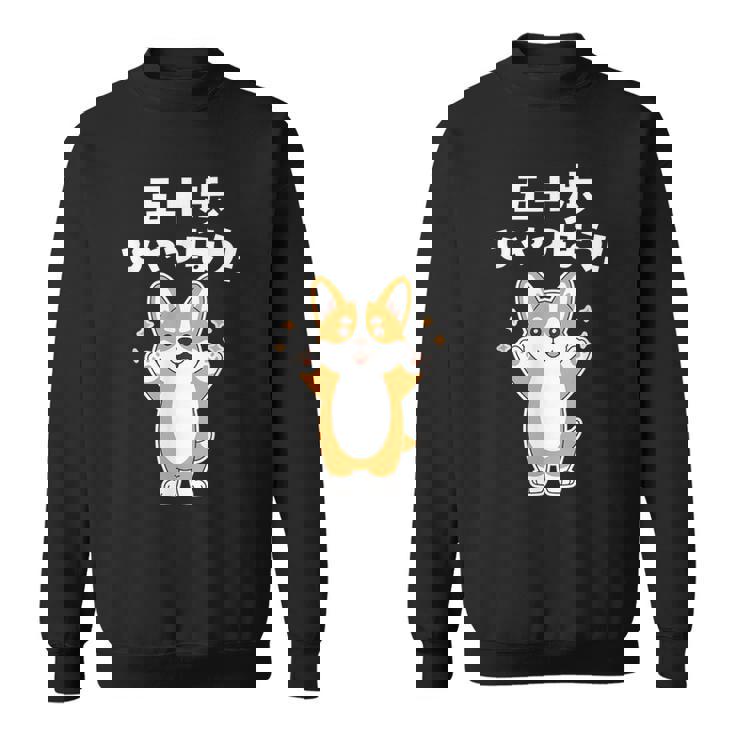 面白いtシャツ コーギー イヌ わんこ メンズ 犬好き グッズ かわいい おもしろ 面白い 服 ネタ 子供用 スウェットシャツ