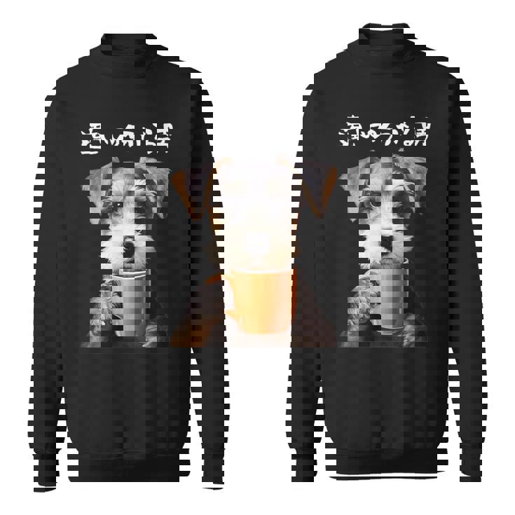 面白いtシャツ シュナウザー コーヒー イヌ わんこ メンズ グッズ かわいい おもしろ 面白い 服 ネタ スウェットシャツ