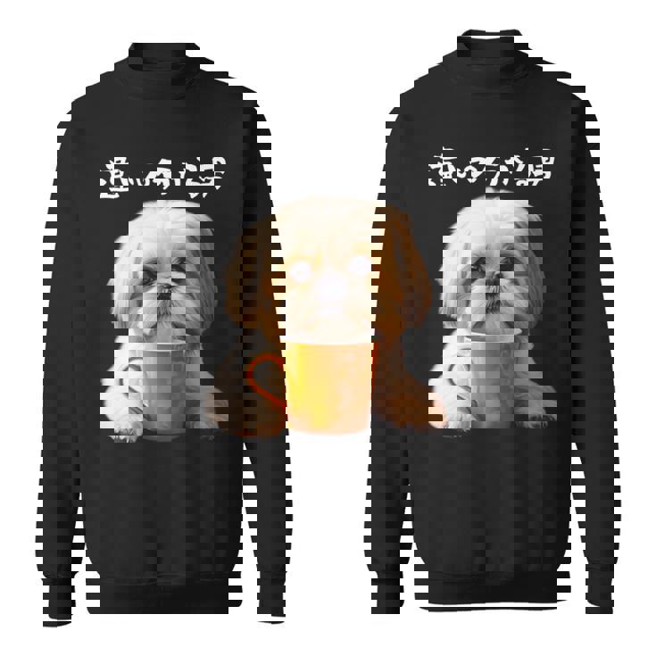 面白いtシャツ シーズー コーヒー イヌ わんこ メンズ 犬 グッズ かわいい おもしろ 面白い 服 ネタ 長袖tシャツ スウェットシャツ