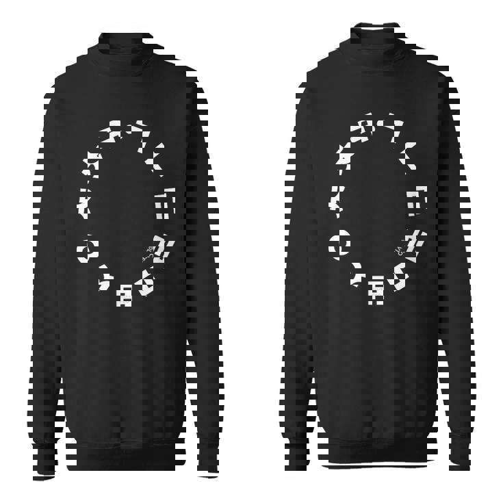 韓国ハングルアルファベットサークルパターンアート スウェットシャツ