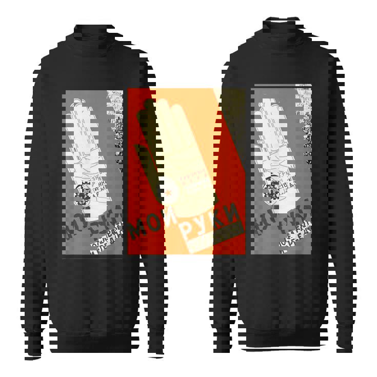 食事の前には手洗いを ソ連 ロシア アヴァンギャルド スウェットシャツ