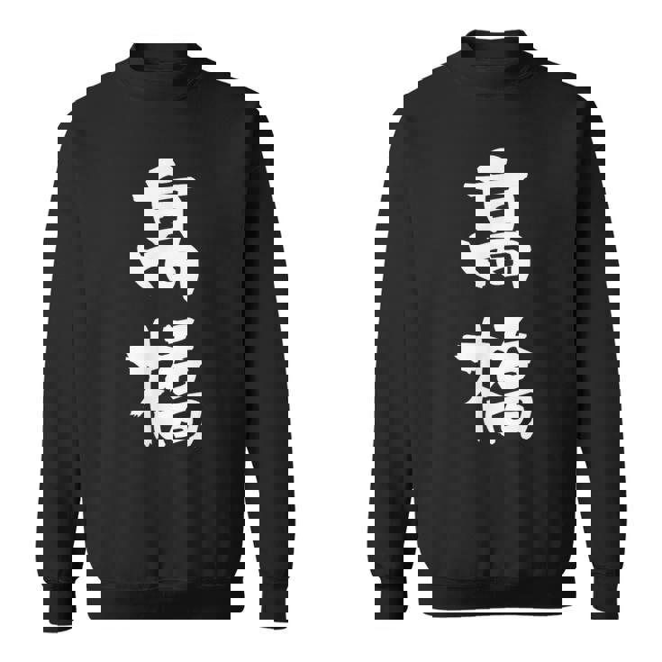 高橋 名字 名前入り 家族お揃い 面白tシャツ ギャグ ネタ ウケ狙い 贈り物 ギフト 面白い おもしろ スウェットシャツ