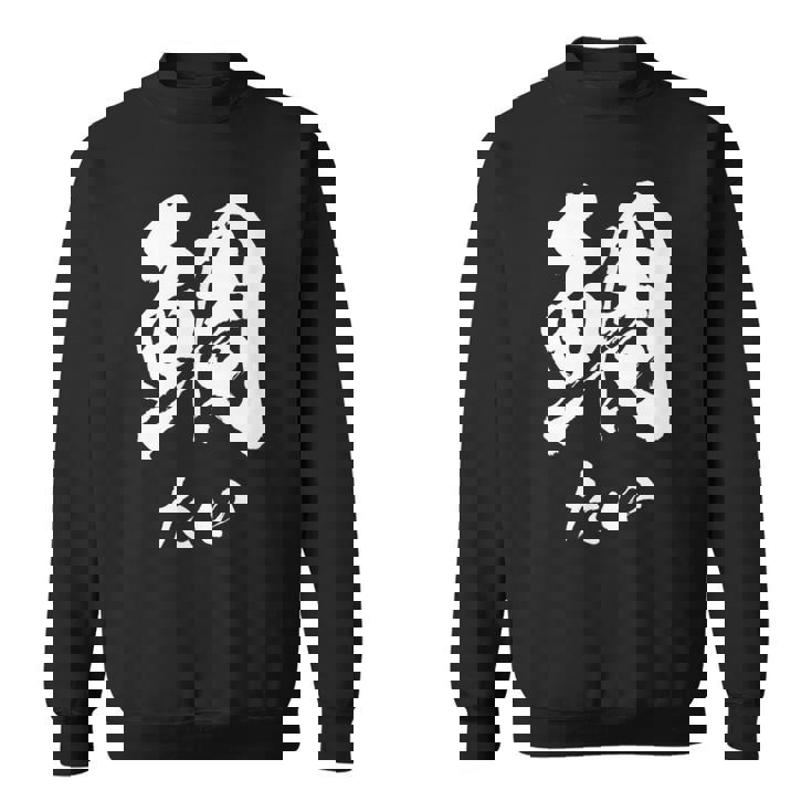 鯛 寿司 面白いtシャツ 魚 食べ物 文字入り メンズ おもしろ 面白い 服 オリジナル グッズ 文字tシャツ ネタ スウェットシャツ