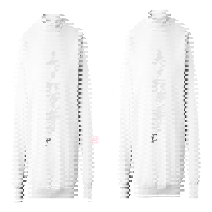 「うなぎ」文字入り おもしろ 筆文字 面白い バック 面白い スウェットシャツ