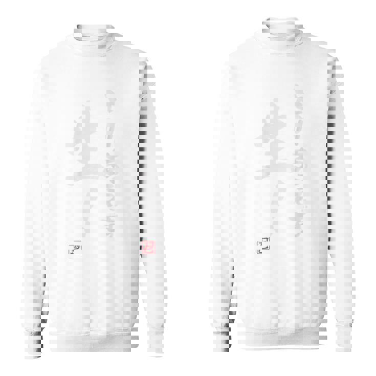 「とりあえず生！」文字入り おもしろ 筆文字 面白い 服 面白い スウェットシャツ