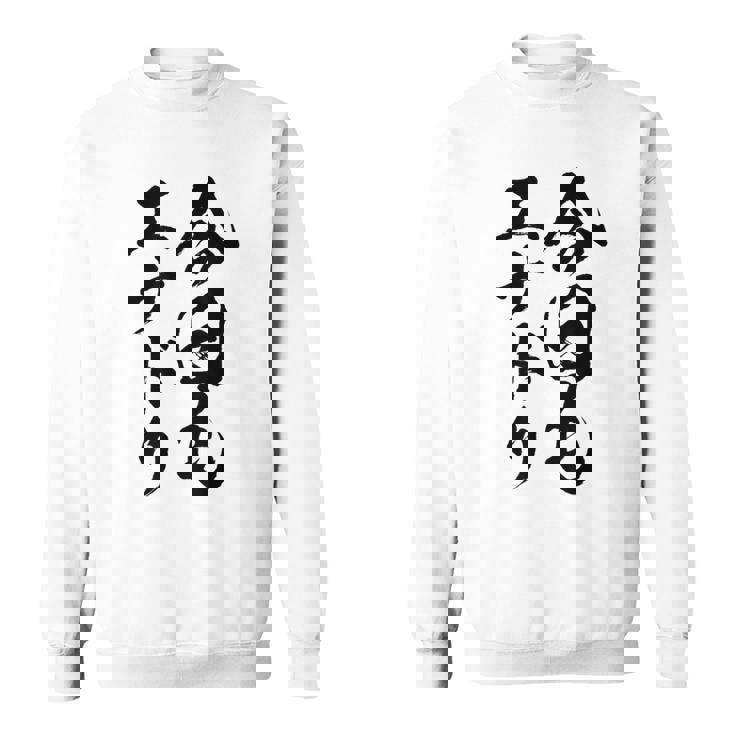 【今日もエナドリ】エナジードリンク おもしろ 面白い 文字 ユーモア ギャグ ネタ ウケ狙い エナドリ好き ジョーク スウェットシャツ