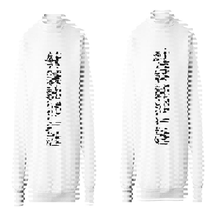 【出来れば一生遊んで暮らしたい】ギャグ ネタ ウケ狙い 笑える 笑いが取れる 面白い 文字 おもしろ スウェットシャツ