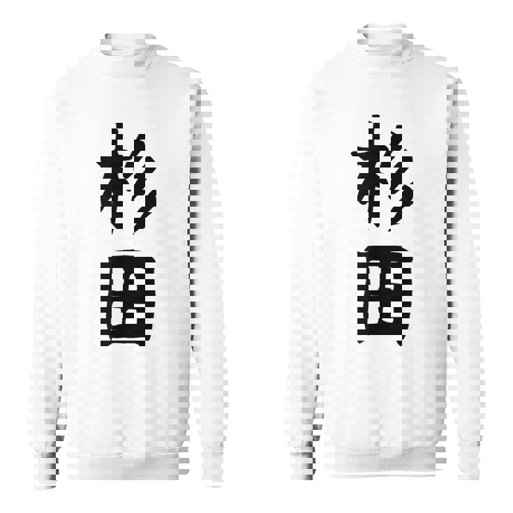 おもしろtシャツ【杉田】名字 家族お揃い ギャグ ネタ ウケ狙い 贈り物 ギフト 面白い スウェットシャツ