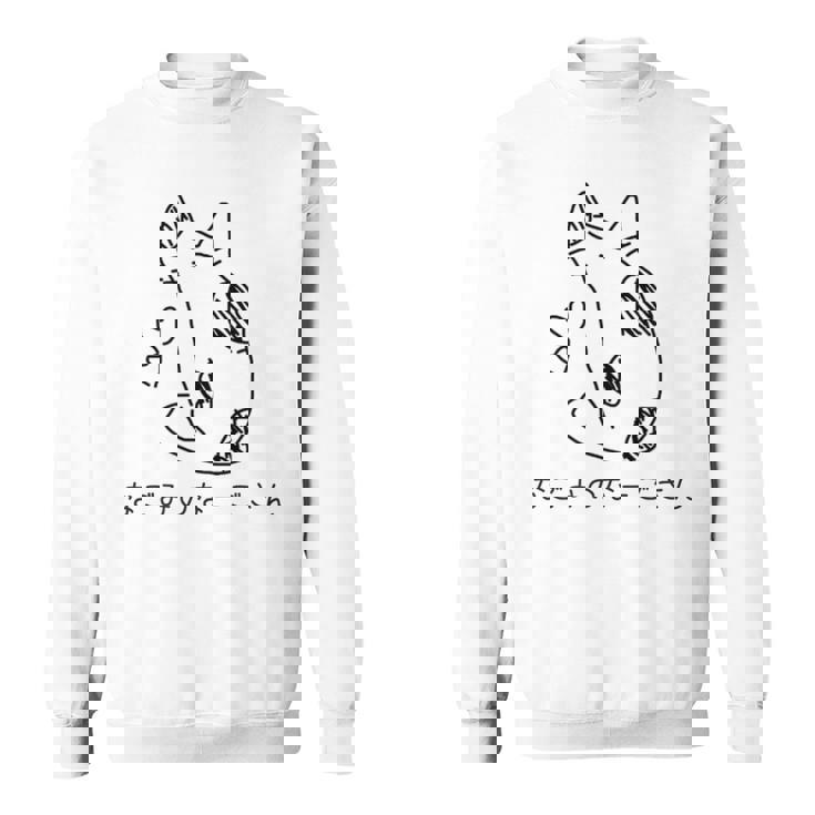 なごみのなーごさん 黒版 スウェットシャツ