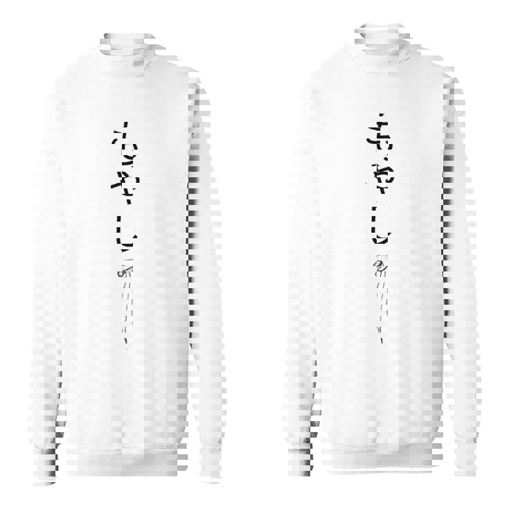 もやし日本日本のトレンディな悲しい豆もやし スウェットシャツ