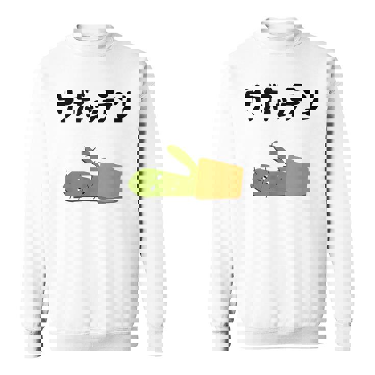 サボッテン ネタ ダジャレ おやじギャグ お笑い ギャグ ダジャレ好き ツッコミ サボテン お笑い好き おもしろ スウェットシャツ