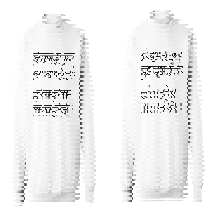 ハレ クリシュナ マハ マントラ ヒンドゥー教 サンスクリット スピリチュアル 聖歌 スウェットシャツ