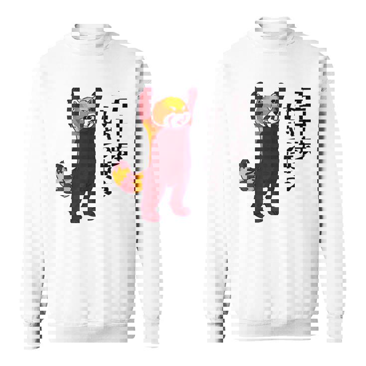 レッサーパンダ イラスト 五十歩ひゃっほう ごじっぽひゃっぽ おもしろ かわいい スウェットシャツ