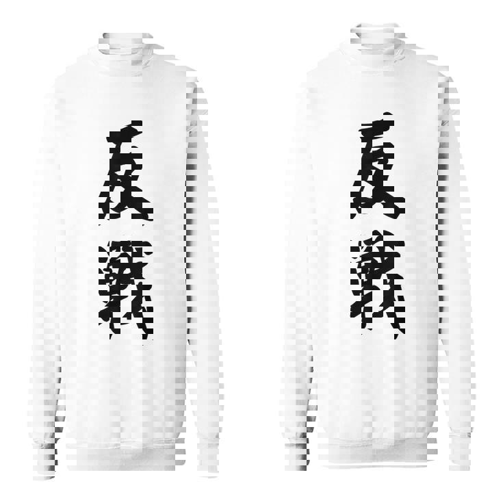 反戦 戦争反対 メッセージ 平和 スウェットシャツ