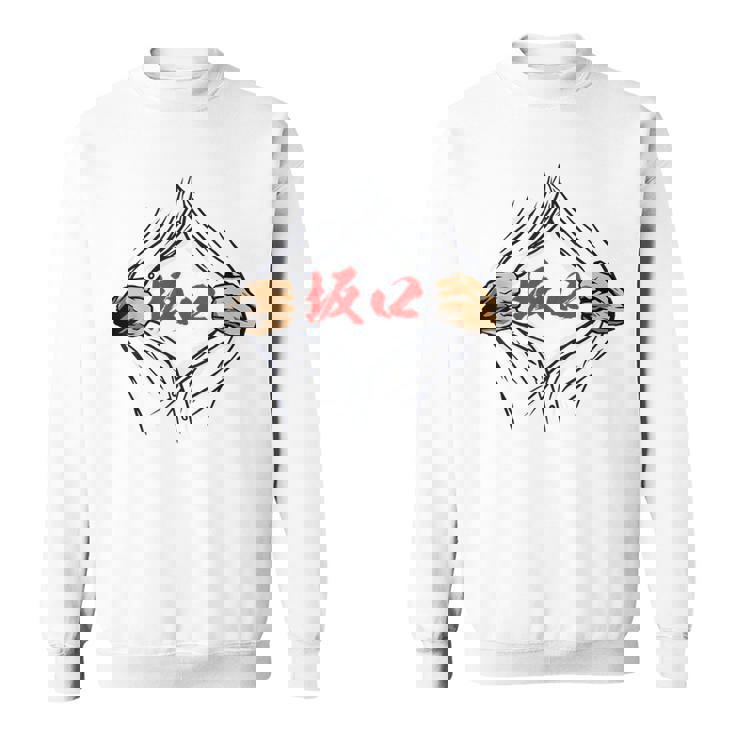 坂口 苗字 面白いtシャツ 胸 名前 おもしろ グッズ 服 筆文字 文字 入り 面白い ネタ メンズ スウェットシャツ