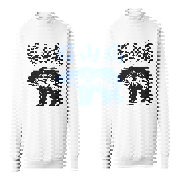 好山病 登山 ハイキング 山登り アウトドア スウェットシャツ