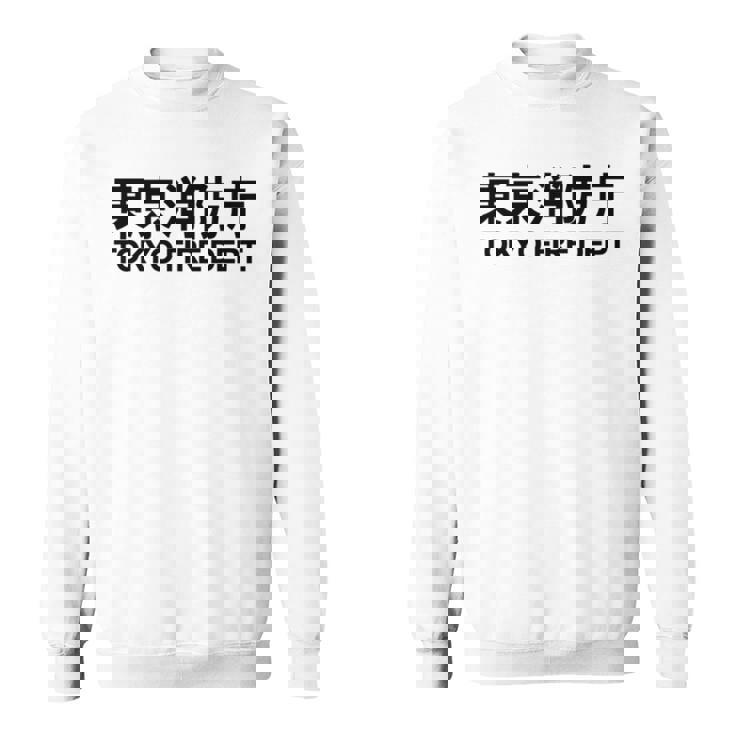 東京消防署 消防士 ユニフォーム コスチューム 長袖tシャツ スウェットシャツ