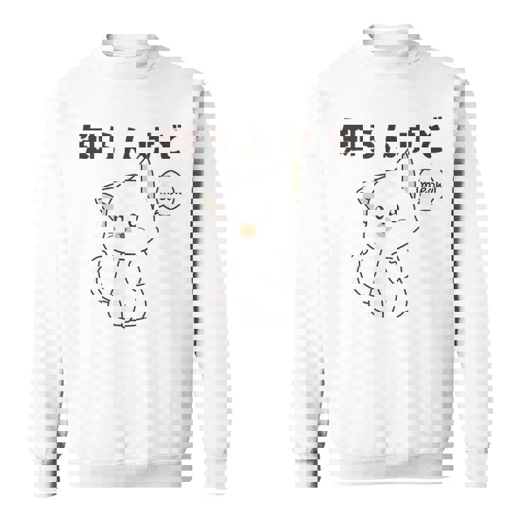 知らんけど かわいい ねこ イラスト おもしろ スウェットシャツ