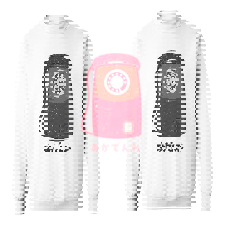 赤電話 赤公衆電話 昭和 レトロ 昭和家電 昭和風 イラスト シンプル おもしろ かわいい スウェットシャツ