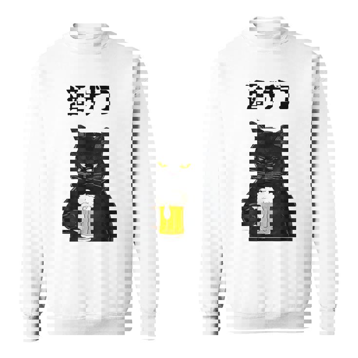 酒ザコ 猫 おもしろ ビール ネタ系 飲み会 面白いデザイン ギャグ系 服 スウェットシャツ