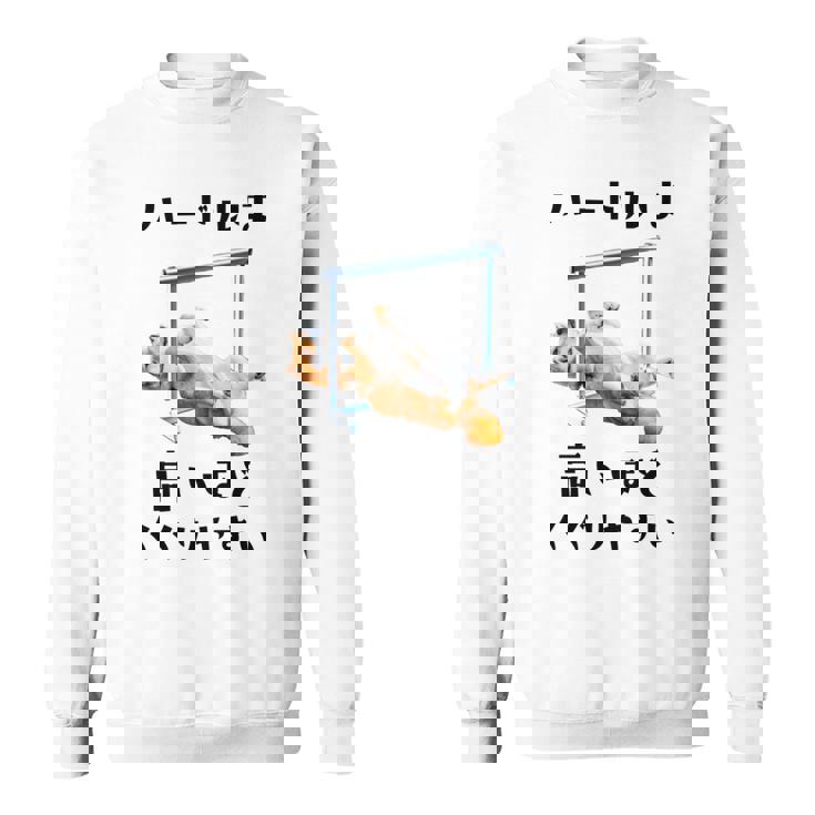 面白いtシャツ 柴犬 ハードル イヌ わんこ メンズ 犬好き グッズ かわいい おもしろ 面白い 服 ネタ 長袖tシャツ スウェットシャツ