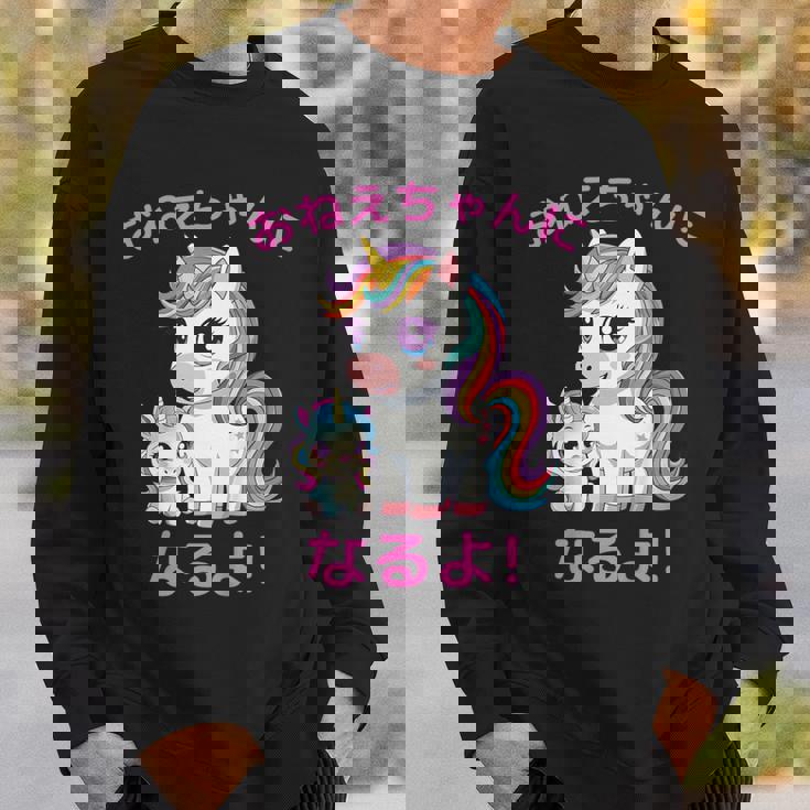 I´M Going To Be A Bigister Unicorn 私はお姉ちゃんになるユニコーン スウェットシャツ 彼への贈り物