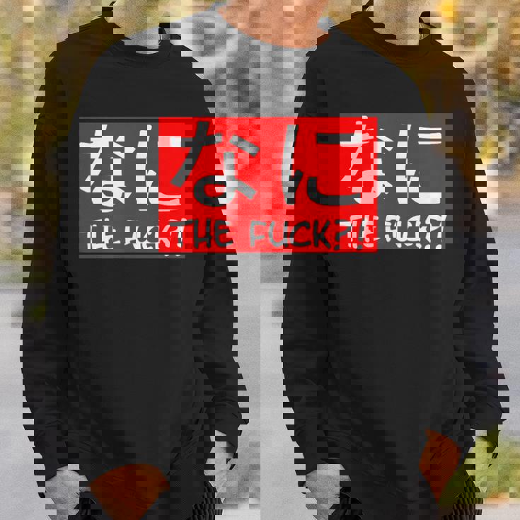 Nani 日本のひらがな なに The Fuck 大人用 スウェットシャツ 彼への贈り物