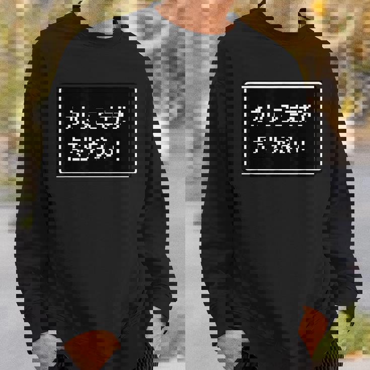 Rpg 風 パロディ『かしこさが たりない！』足りないゲーム【Gamers ゲーマーズ】ドット レトロ 文字 面白い スウェットシャツ 彼への贈り物