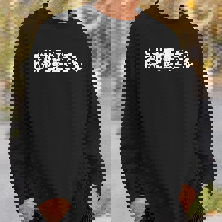 「お地蔵さん」面白い デザイン 語録 ネタ おもしろ 漢字 お地蔵さん スウェットシャツ 彼への贈り物