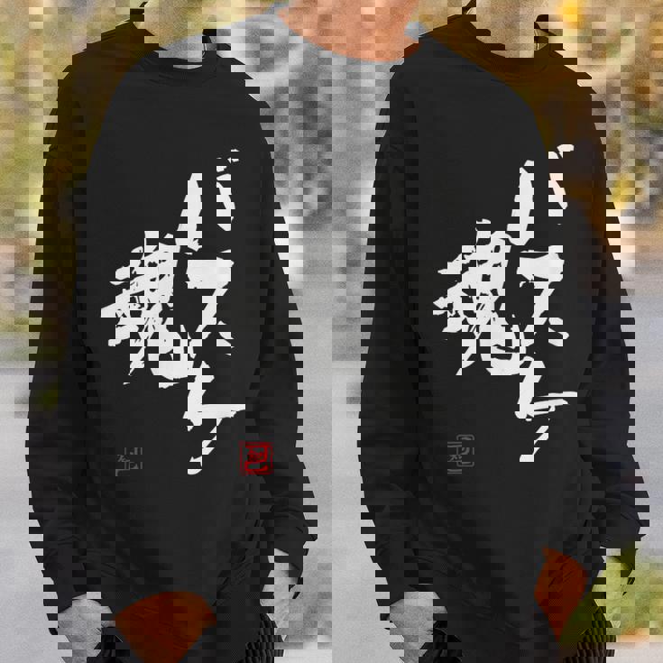 「バスケ魂」面白い 筆文字 ユーモア満点 文字入りデザイン おもしろプリント スウェットシャツ 彼への贈り物