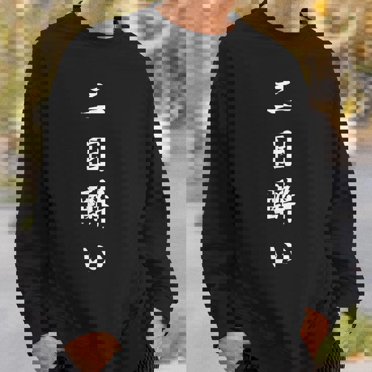 「二日酔い」おもしろtシャツ 漢字 二日酔い 文字入り スウェットシャツ 彼への贈り物