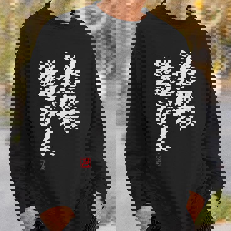 「必殺遊び人」文字入り おもしろ 筆文字 面白い 服 面白い スウェットシャツ 彼への贈り物