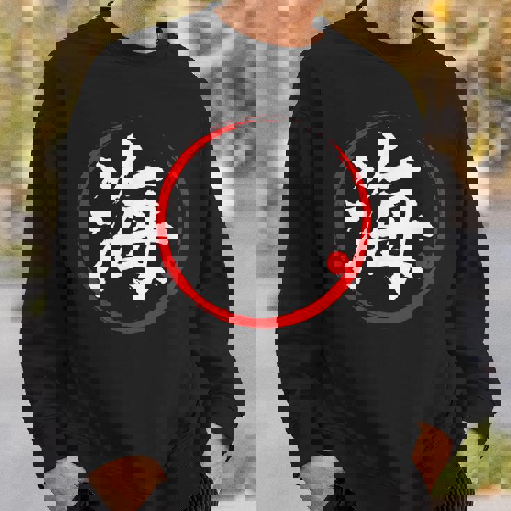 「海」日本語漢字文字 スウェットシャツ 彼への贈り物