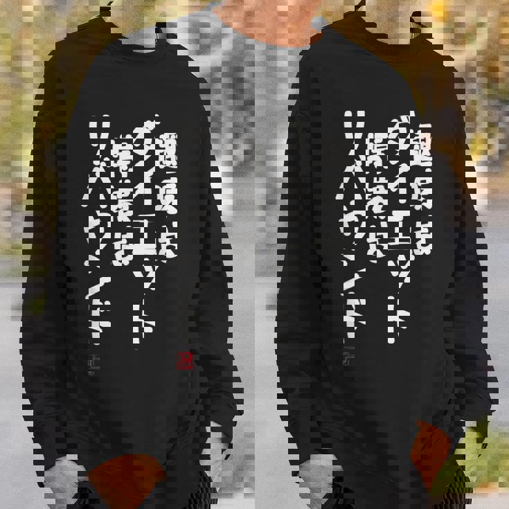 「趣味はダイエット特技はリバウンド」面白い 筆文字 ユーモア満点 文字入りデザイン おもしろプリント スウェットシャツ 彼への贈り物